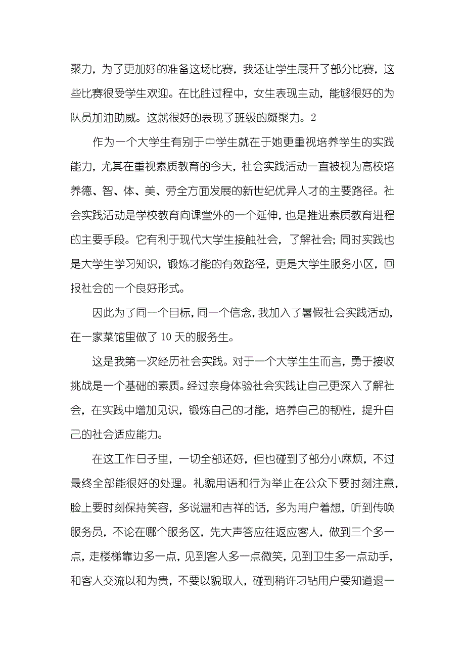 有关暑假社会实践汇报工作总结三篇最新_第4页