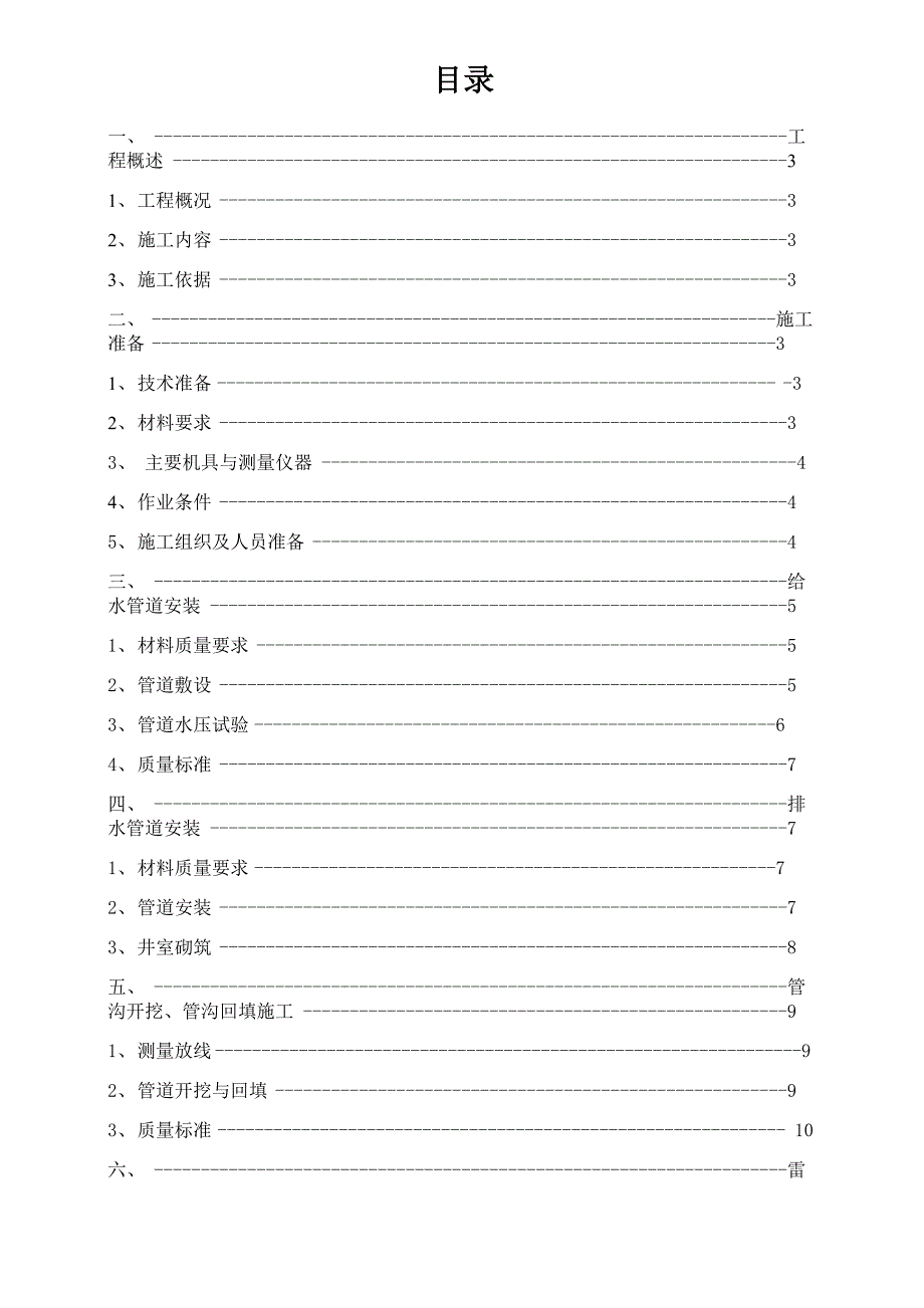 绿化浇灌水施工方案_第2页