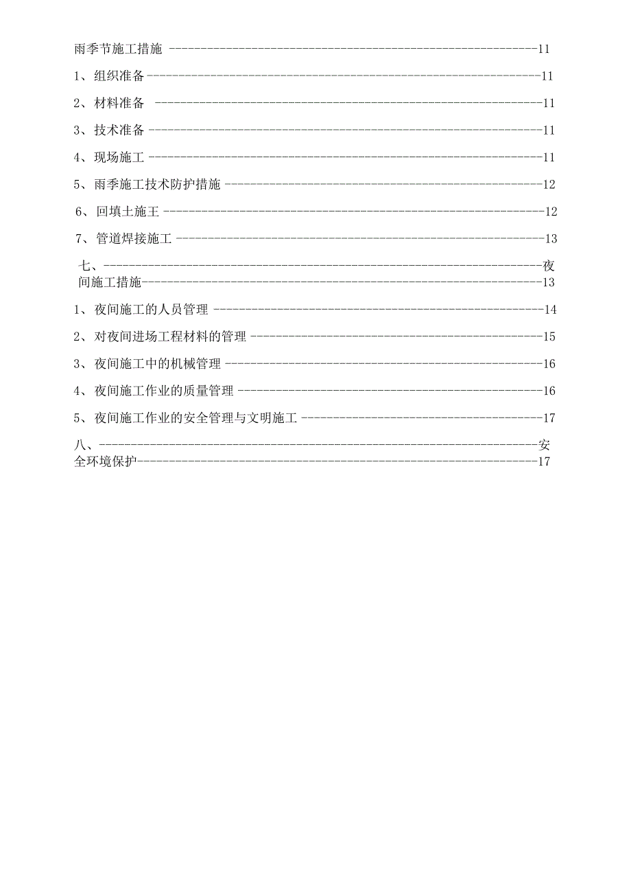 绿化浇灌水施工方案_第3页