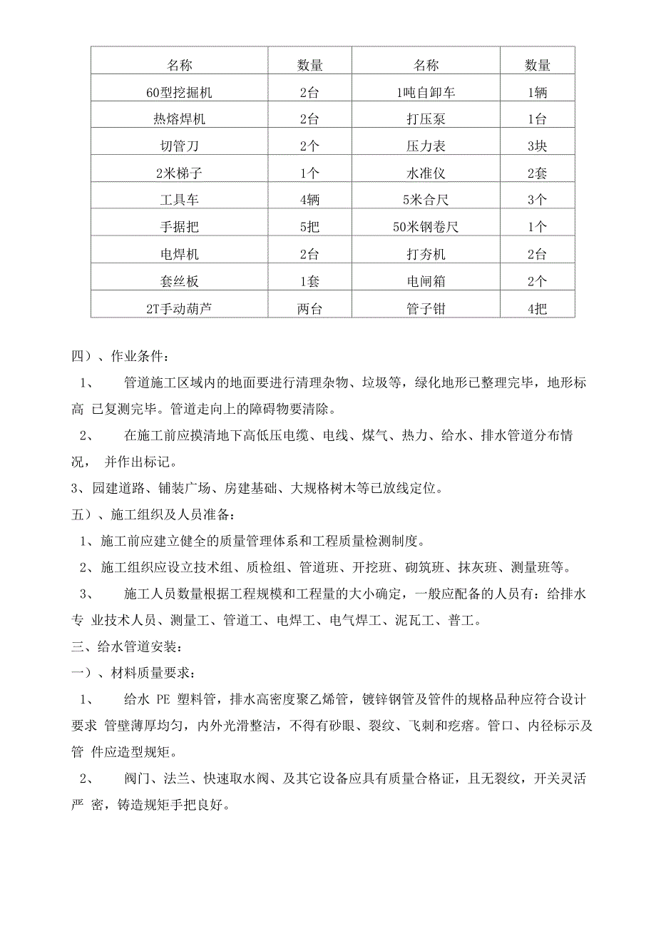 绿化浇灌水施工方案_第5页