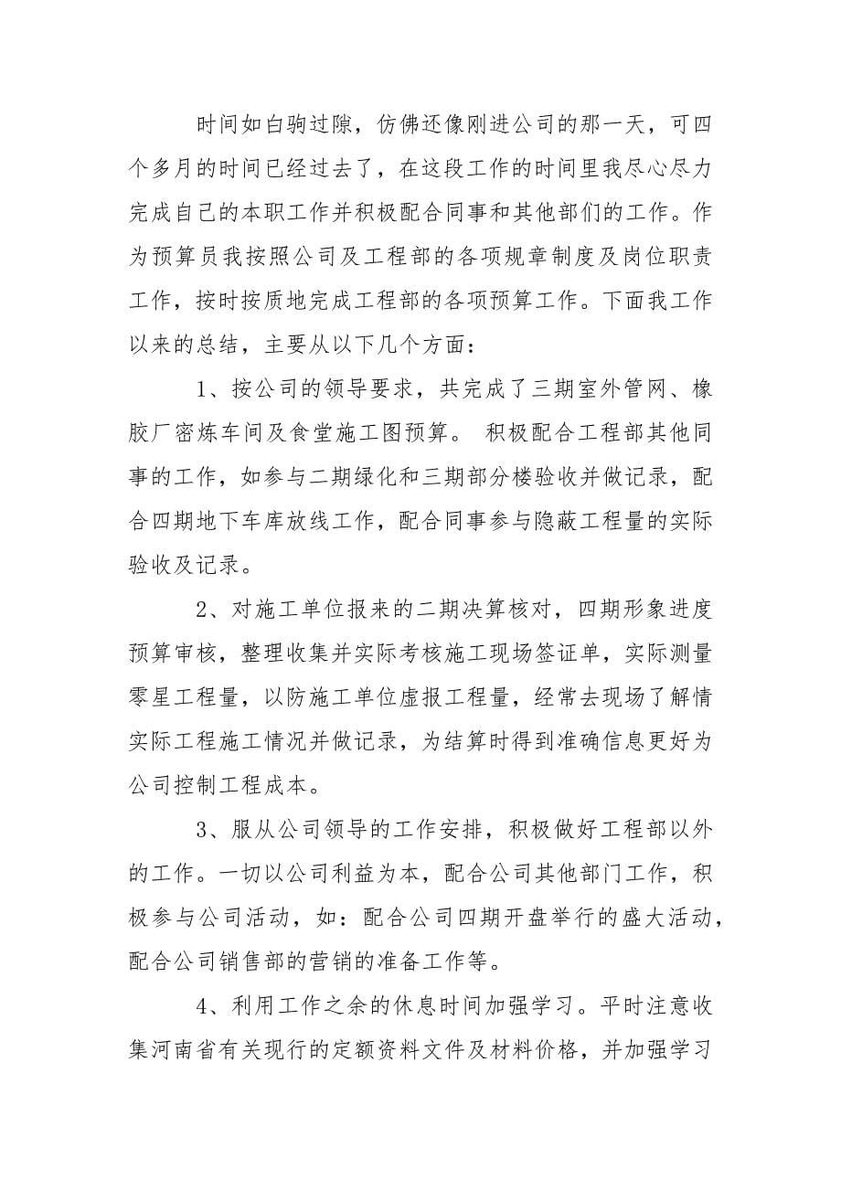 2021年建筑师年度考核个人总结范文.docx_第5页