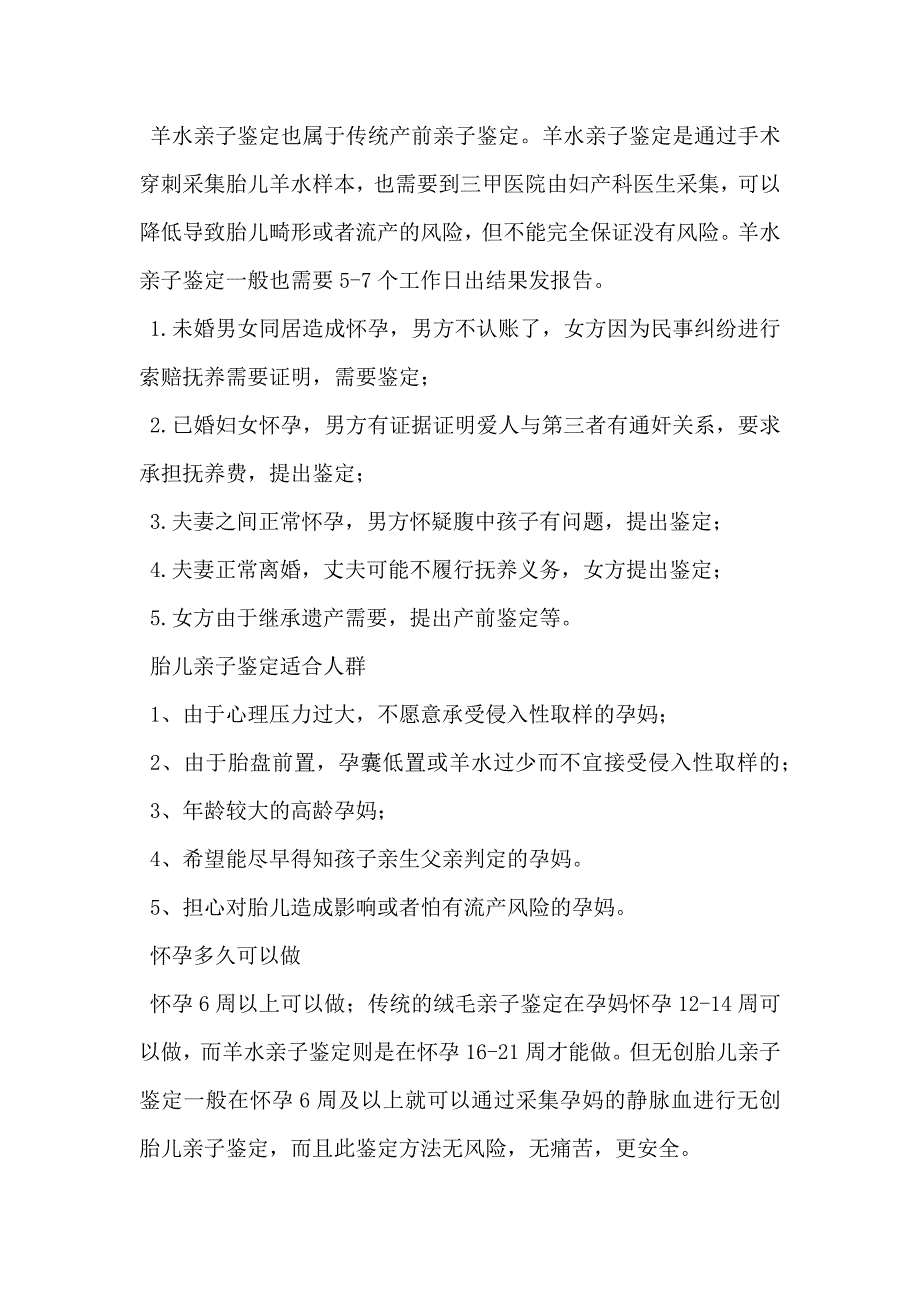 上海华山医院可以做亲子鉴定吗抚州DNA亲子鉴定电话_第3页