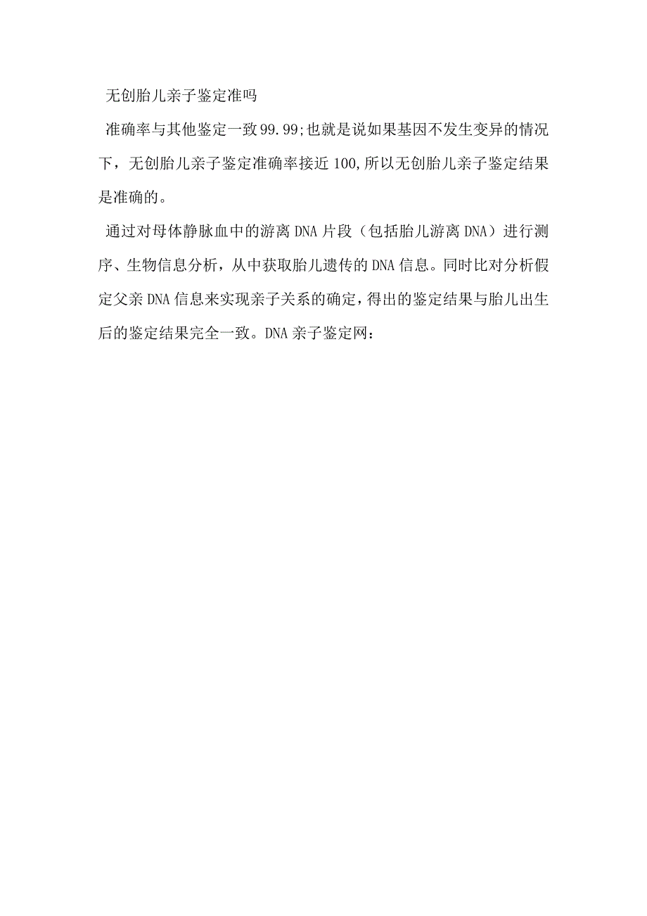 上海华山医院可以做亲子鉴定吗抚州DNA亲子鉴定电话_第4页