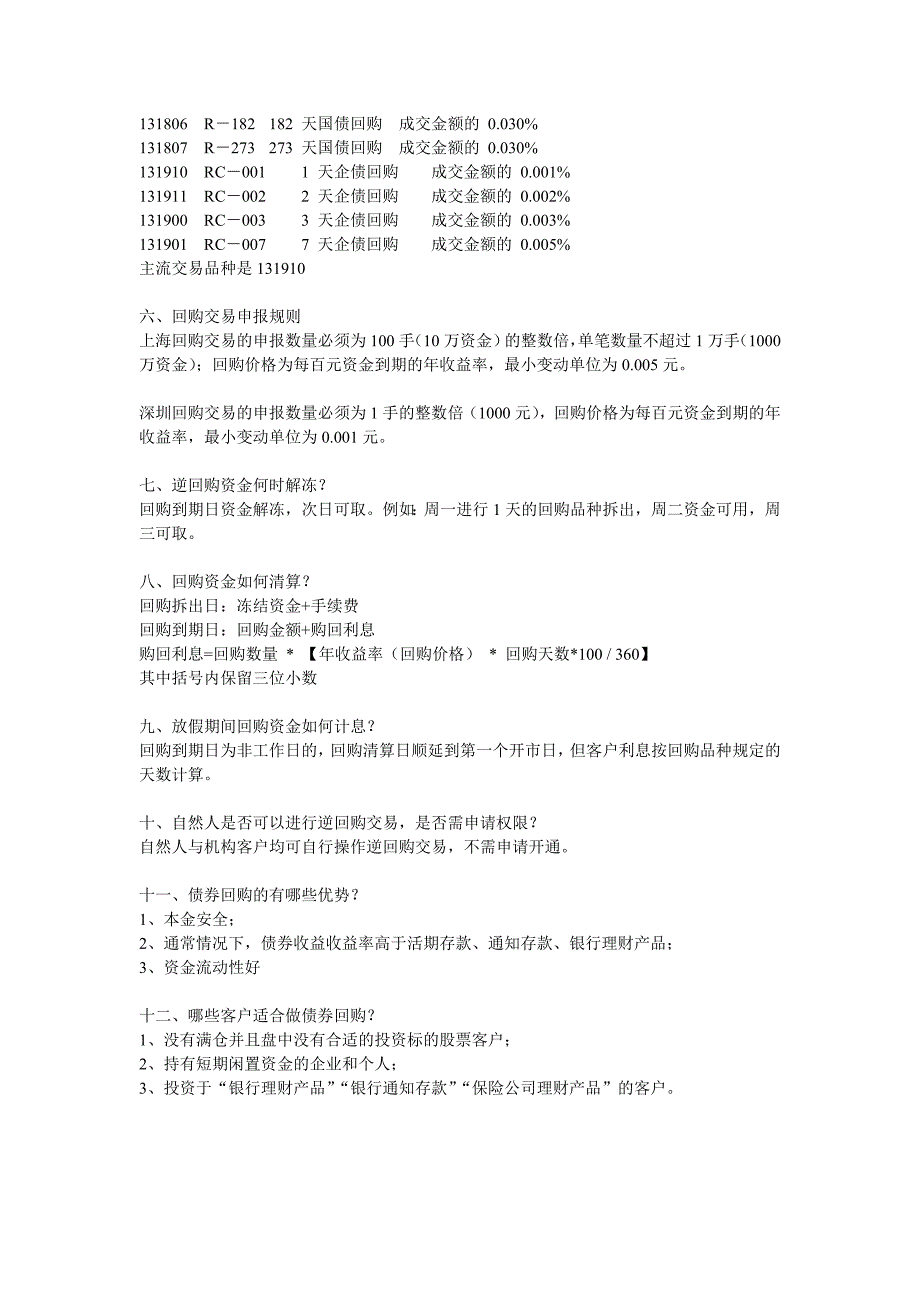 国债回购交易知识.doc_第3页