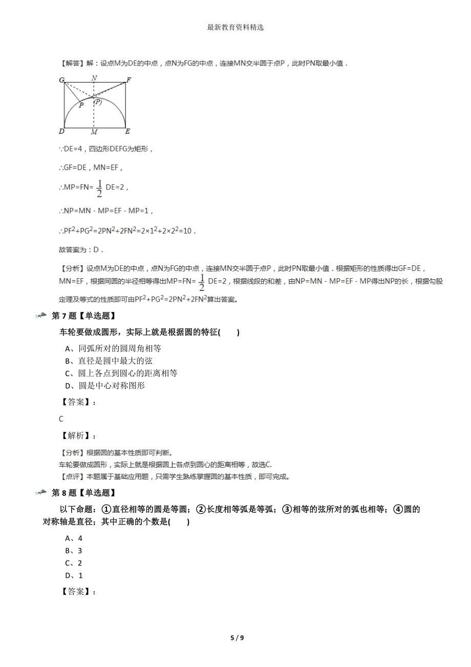 最新精选青岛版数学七年级下册13.3-圆课后辅导练习第三十四篇_第5页