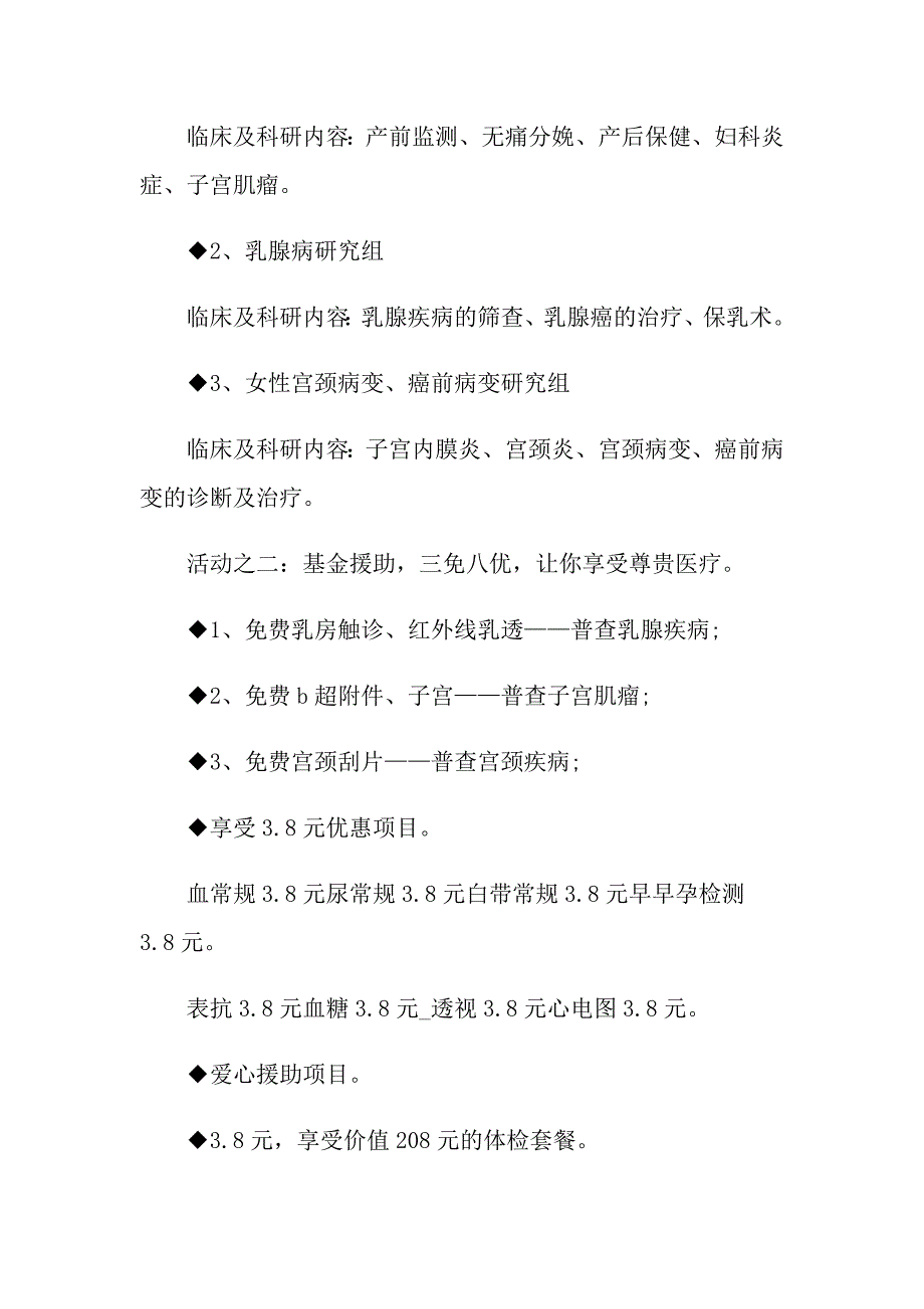 2021年三八妇女节策划方案5篇_第3页