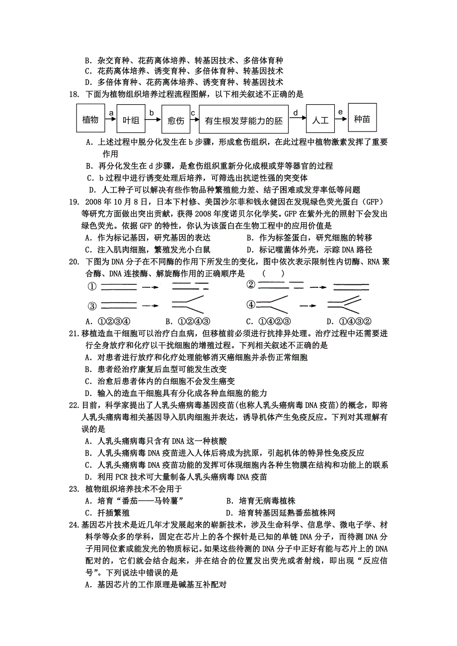 高二下学期生物学科阶段训练试题_第3页