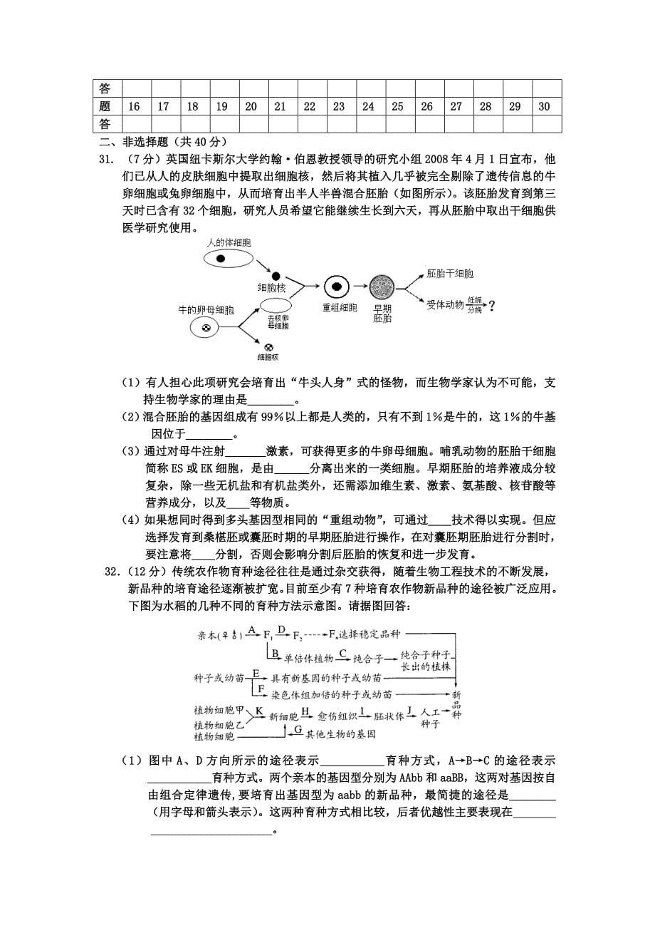 高二下学期生物学科阶段训练试题_第5页