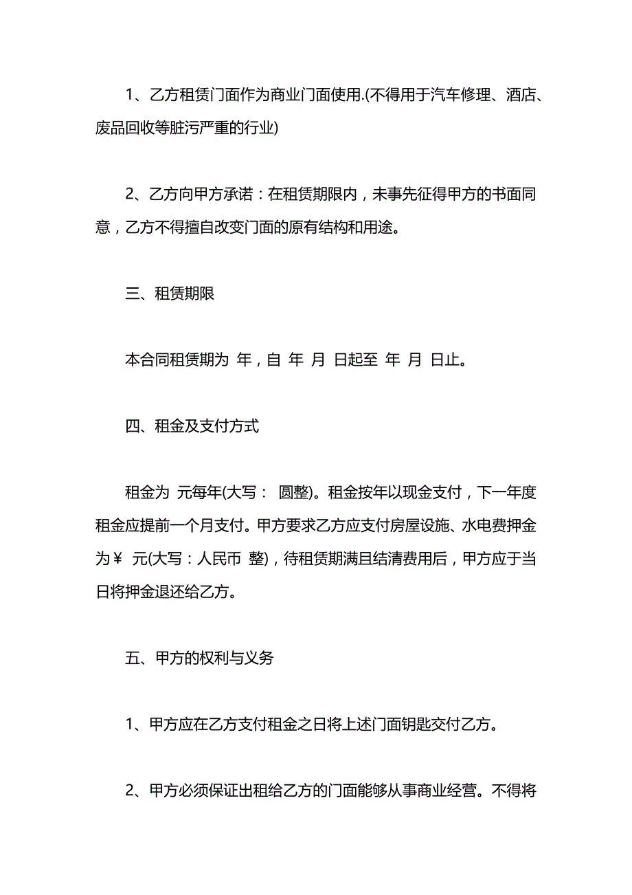 门面租赁合同_第2页