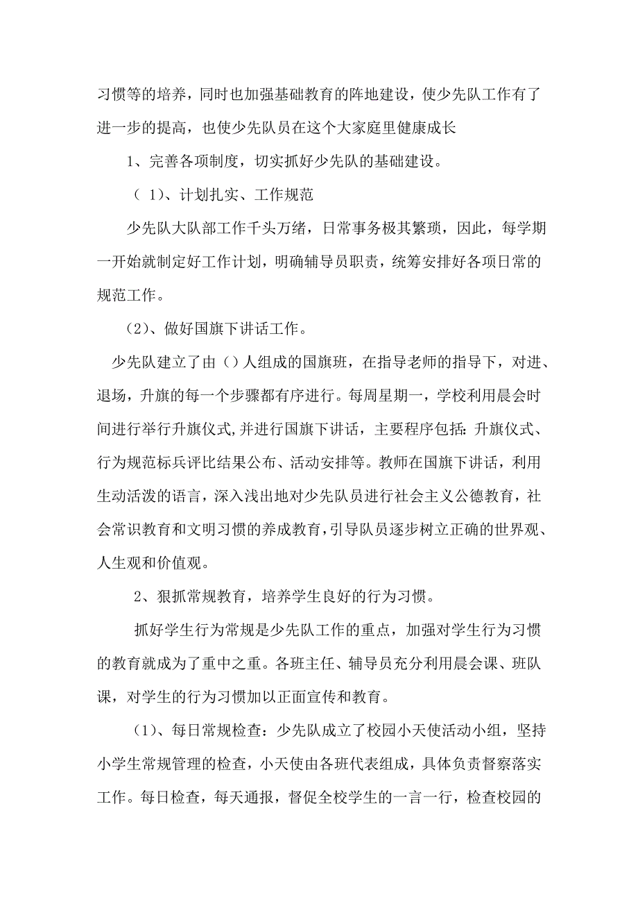 长抓不懈花开不败2.doc_第2页