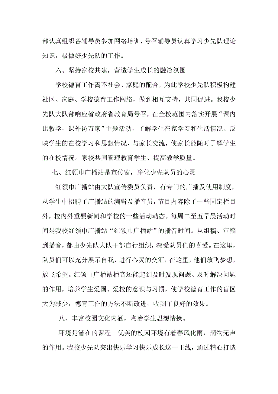 长抓不懈花开不败2.doc_第5页