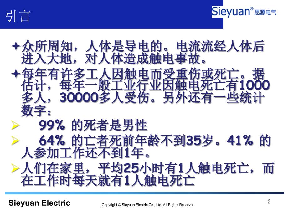 电气安全知识培训_第3页