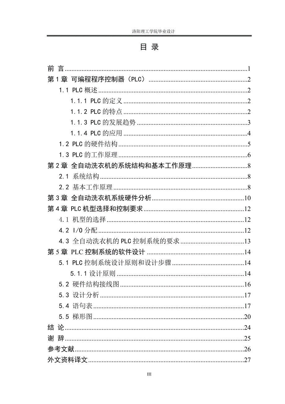 毕业设计（论文）-可编程控制器PLC在全自动洗衣机中的应用 (2).doc_第3页