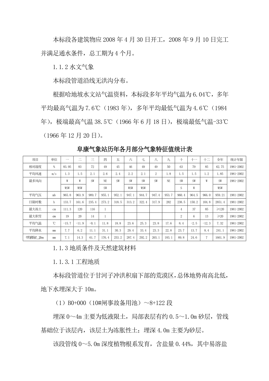 某供水工程Ⅲ标段施工组织设计_第2页