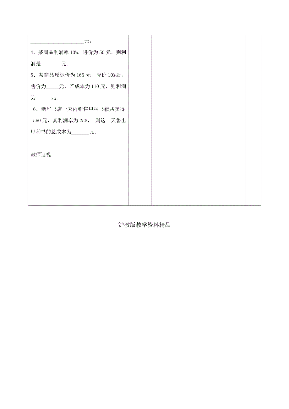 【沪科版】七年级上册数学教案3.2 第2课时 储蓄与销售问题2_第3页