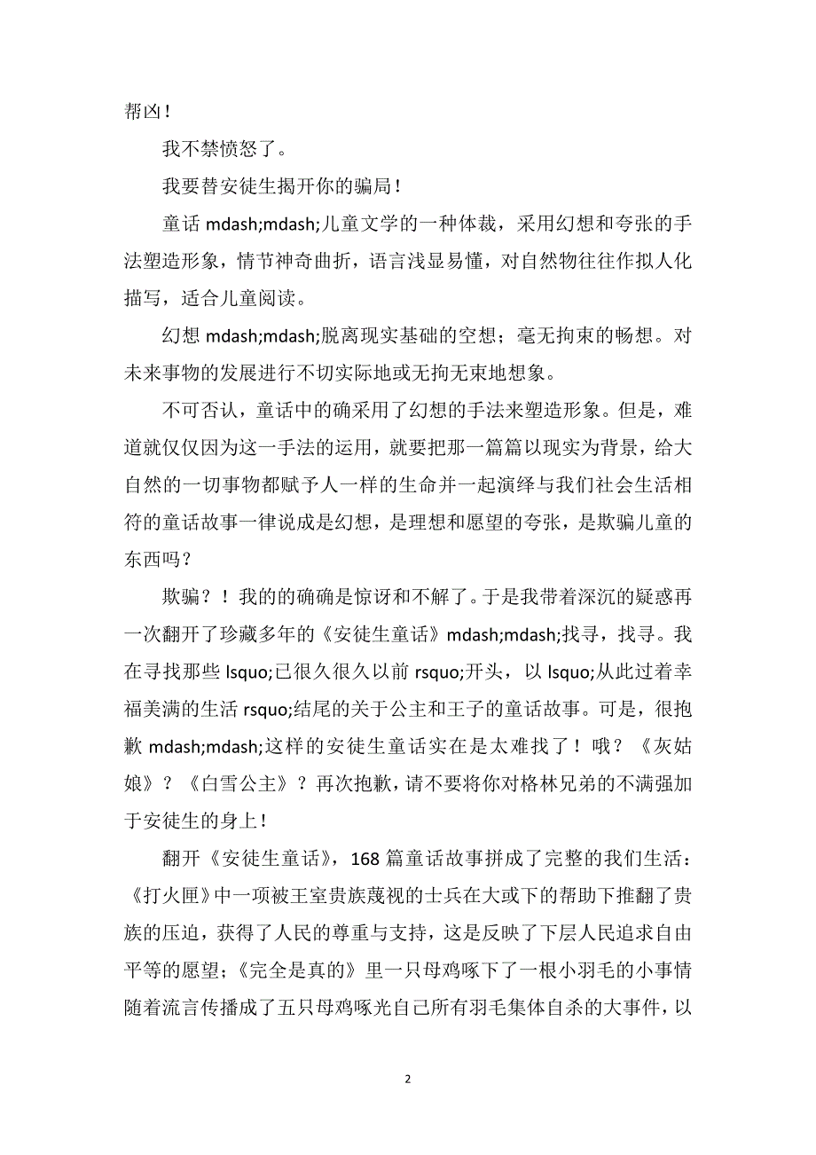 读《安徒生的骗局》有感_九年级读后感2000字_第2页