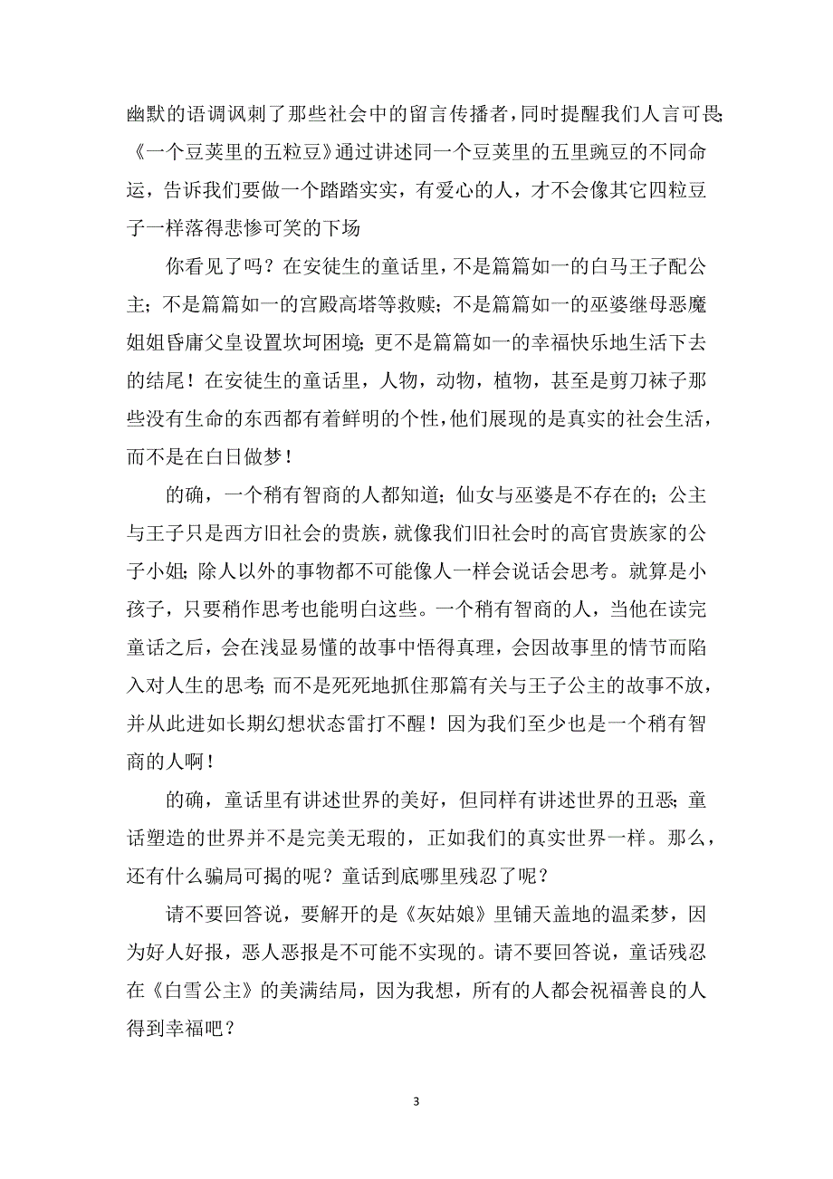 读《安徒生的骗局》有感_九年级读后感2000字_第3页