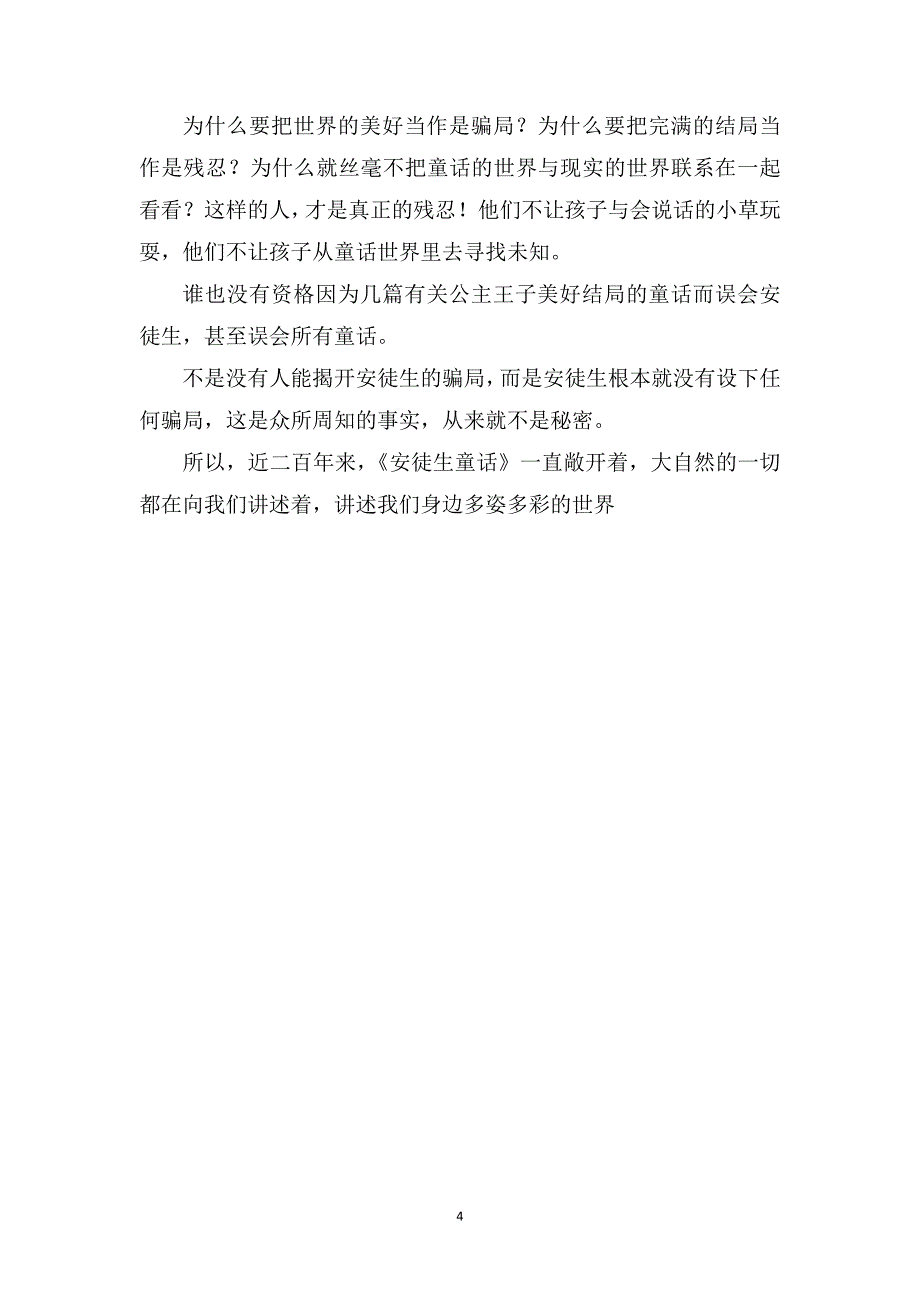 读《安徒生的骗局》有感_九年级读后感2000字_第4页