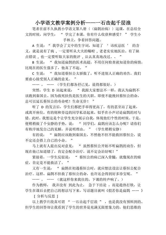 教学案例Word文档.doc