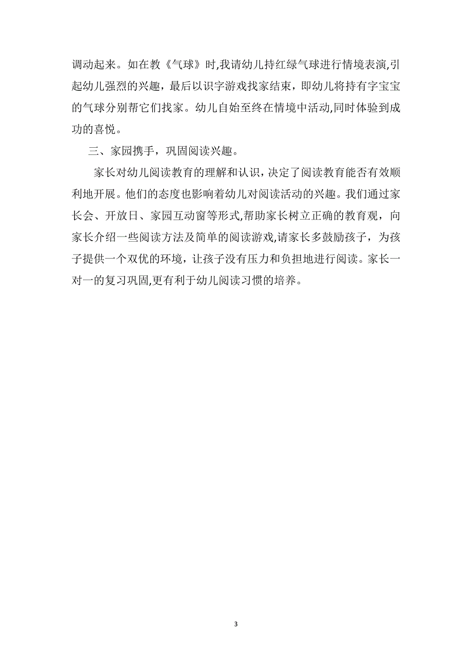 幼儿园教师小班教育随笔阅读兴趣的培养_第3页