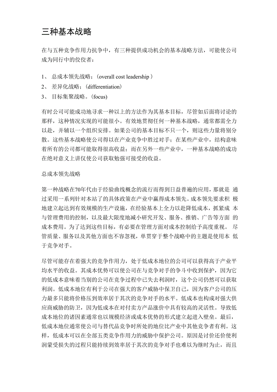 三种基本战略_第1页