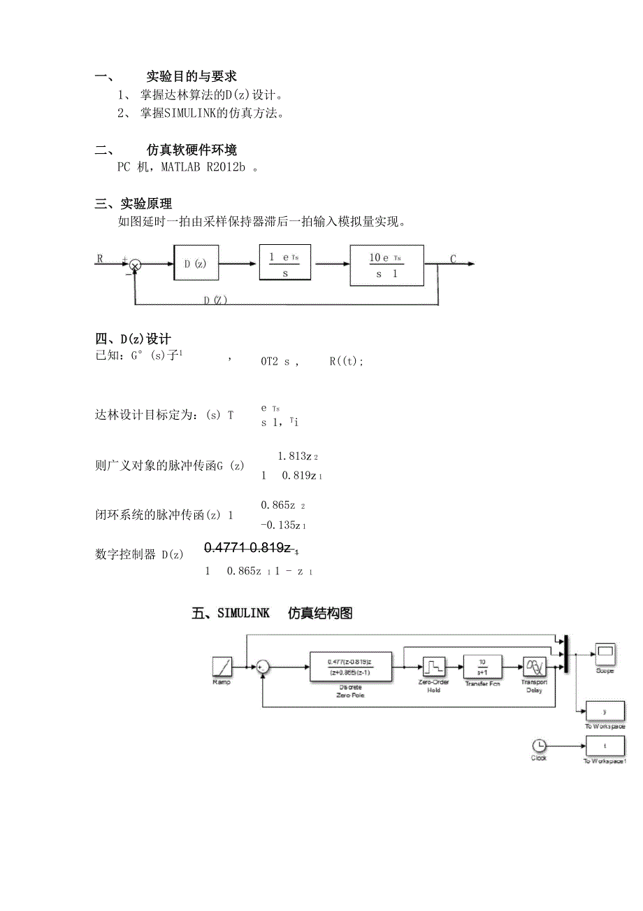 计算机控制系统实验报告6_第2页