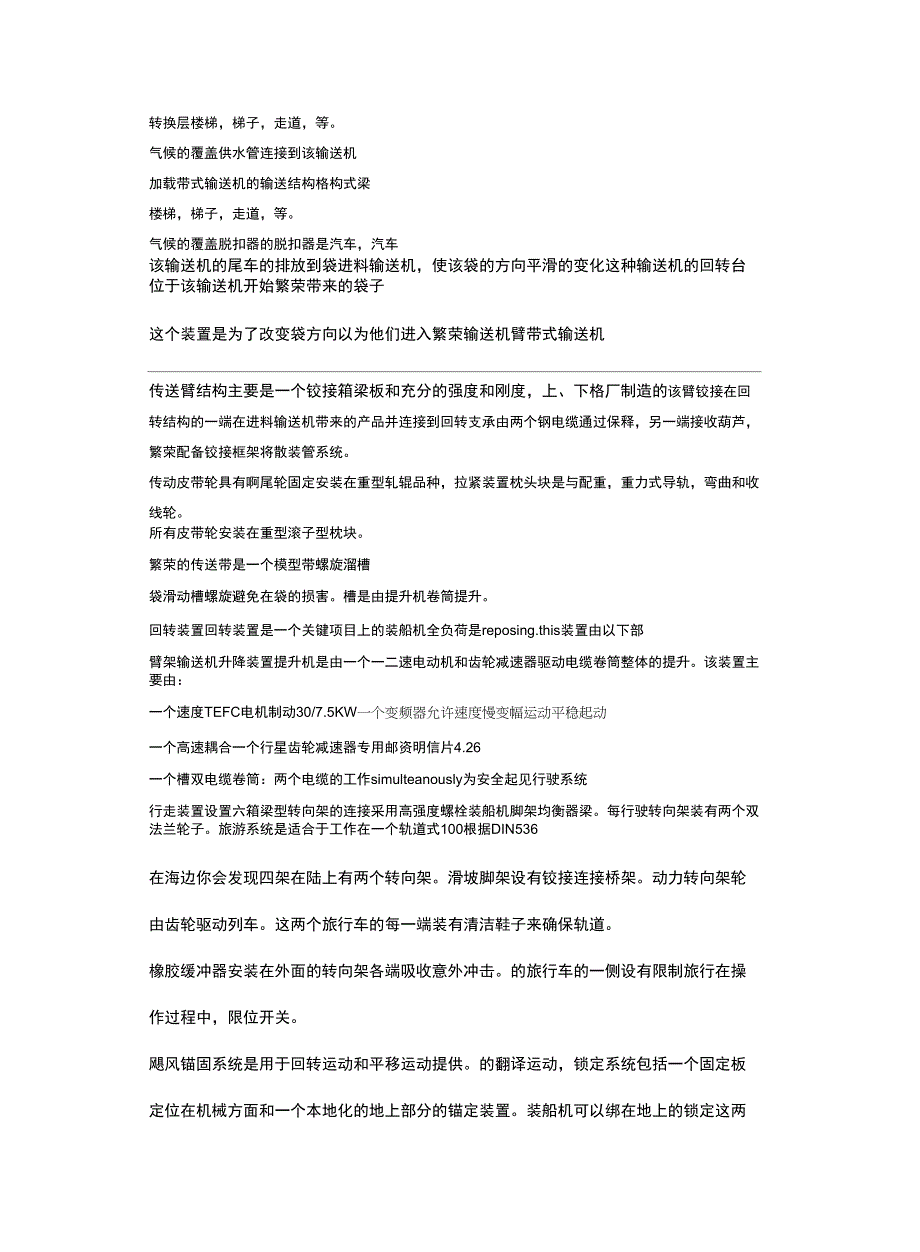 巴西装船机参数说课材料_第3页