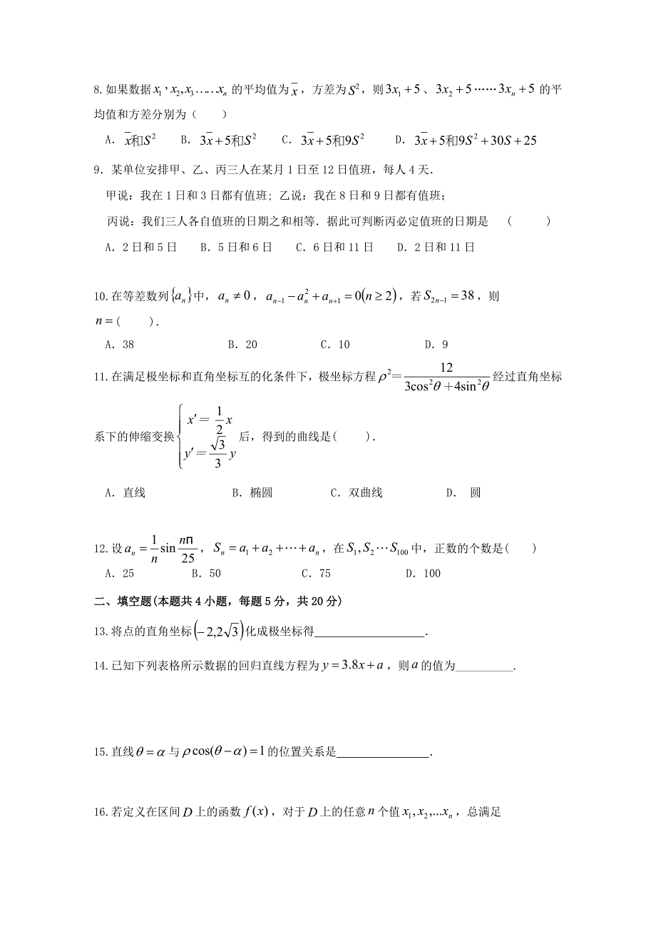 吉林省白城市通榆县第一中学高二数学6月月考试题文_第2页