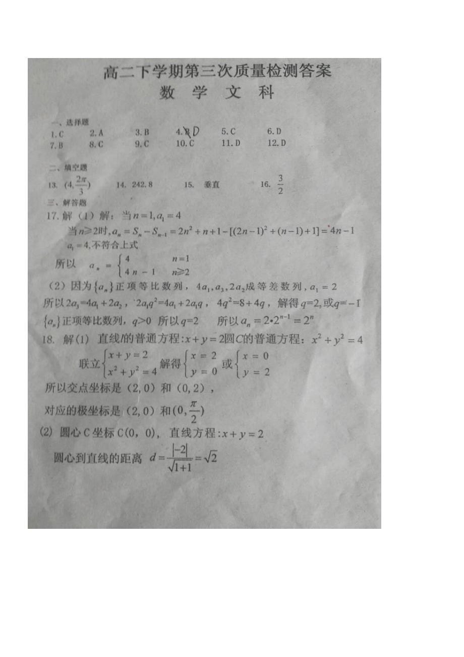 吉林省白城市通榆县第一中学高二数学6月月考试题文_第5页