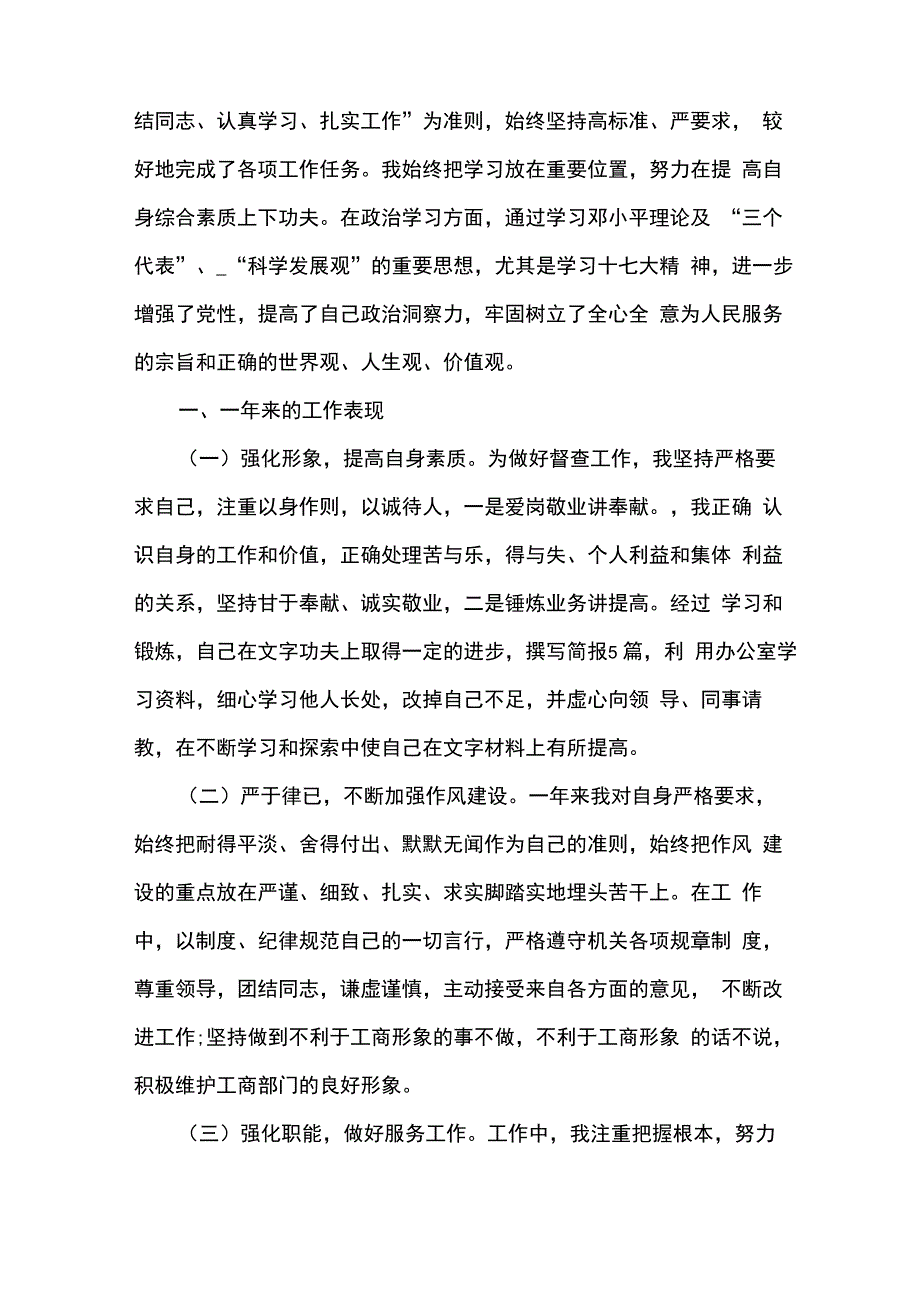 考核表个人总结5篇精选_第4页