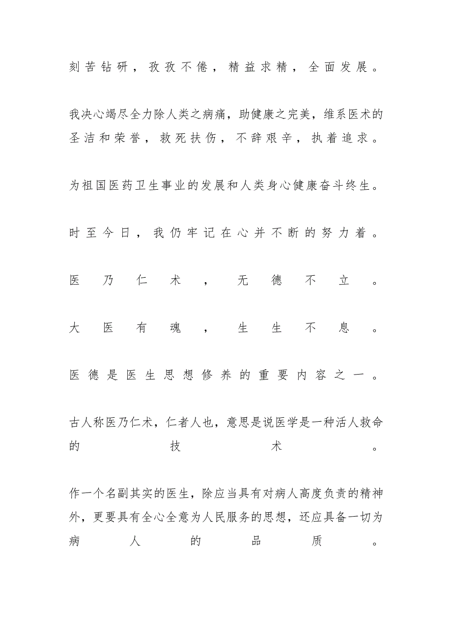 【2020年医生个人年终工作总结优秀范文5篇】 2019工作总结范文_第3页