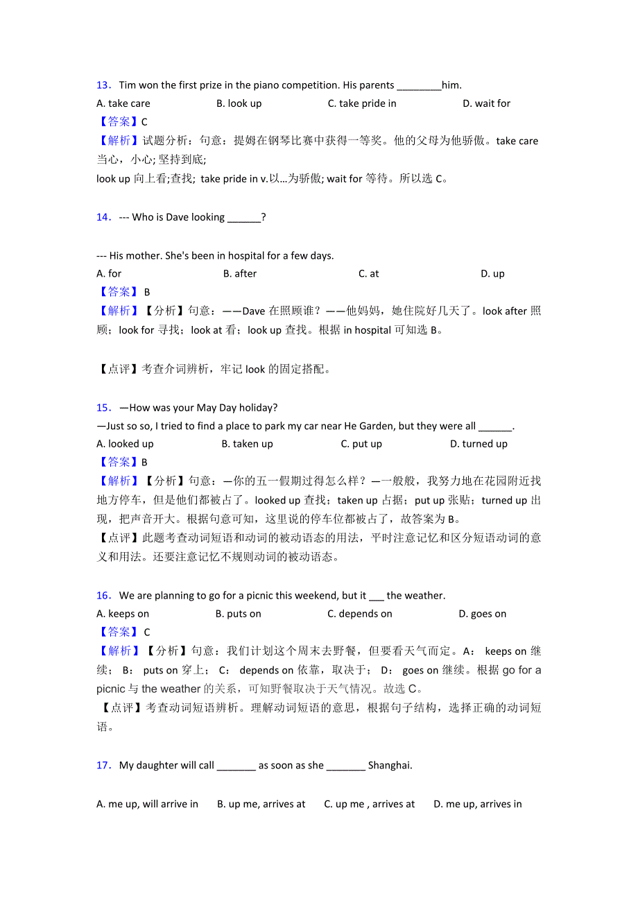 【英语】初中英语短语动词解题技巧及经典题型及练习题(含答案)及解析.doc_第4页