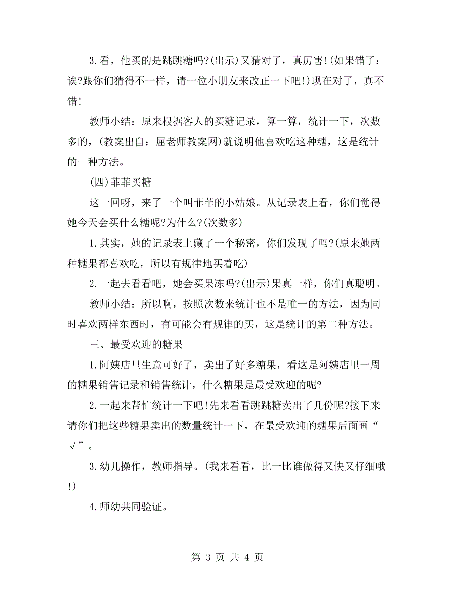 幼儿园大班数学优质课教案《糖果店的秘密》_第3页