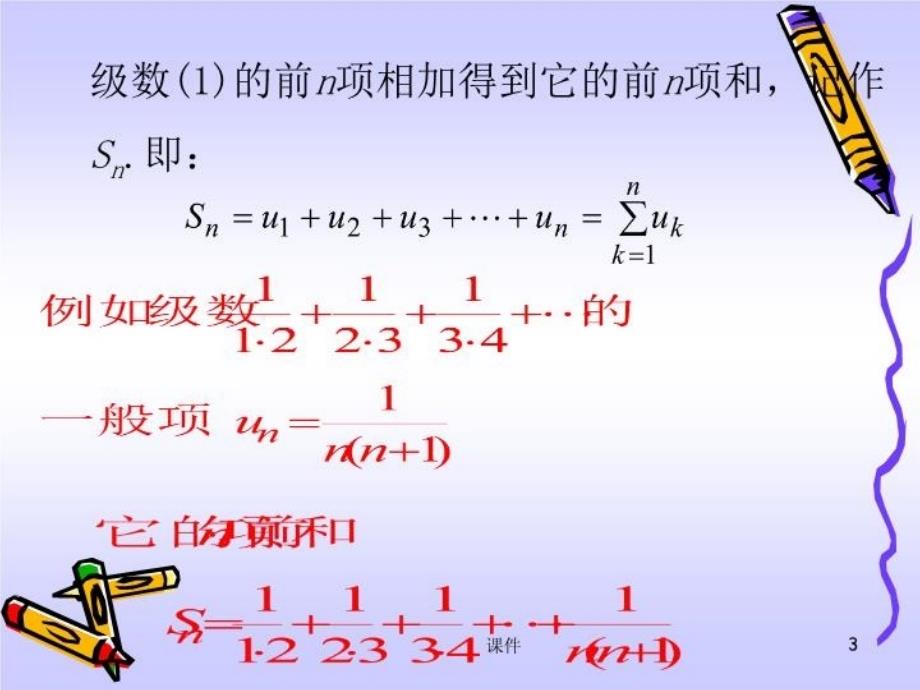 最新微积分12无穷级数PPT课件_第3页