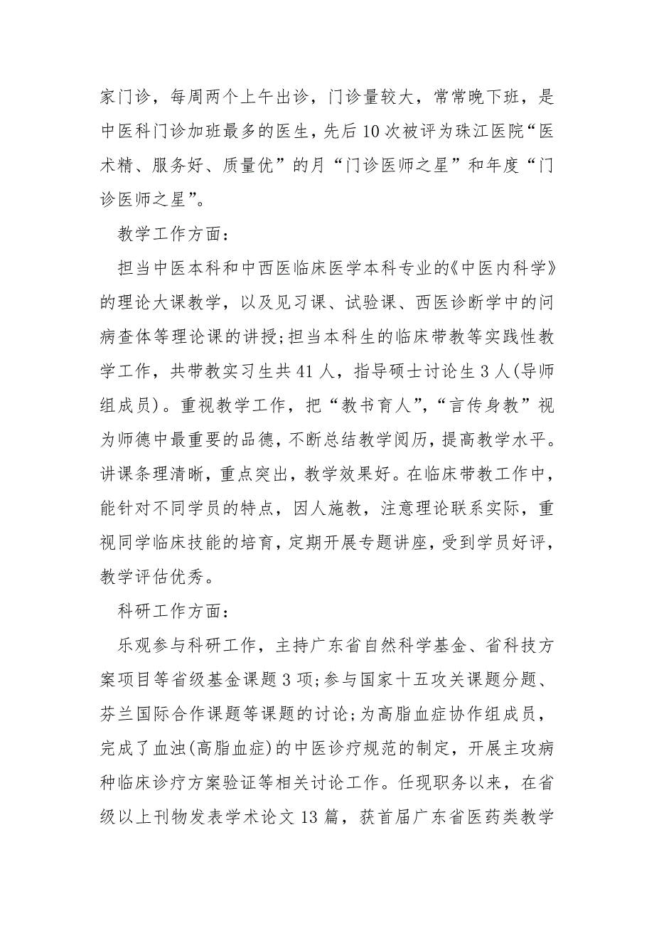 医院医生个人工作总结5篇_第4页