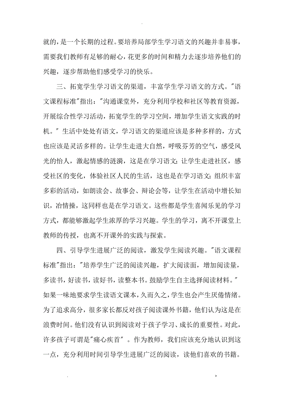 小学语文教学的困惑及思考_第4页