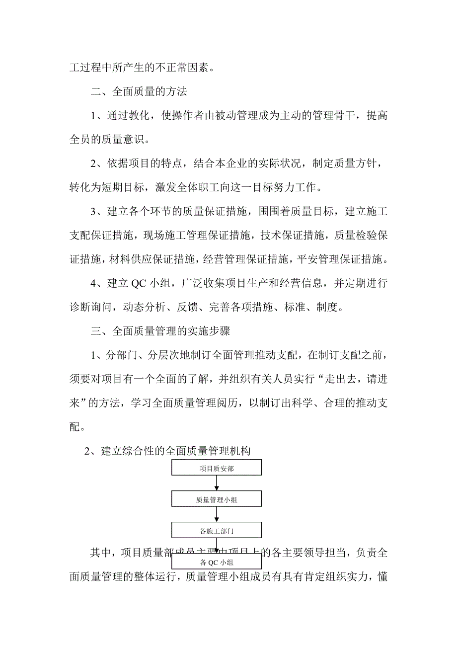 质量保证体系及质量保证措施22219_第3页