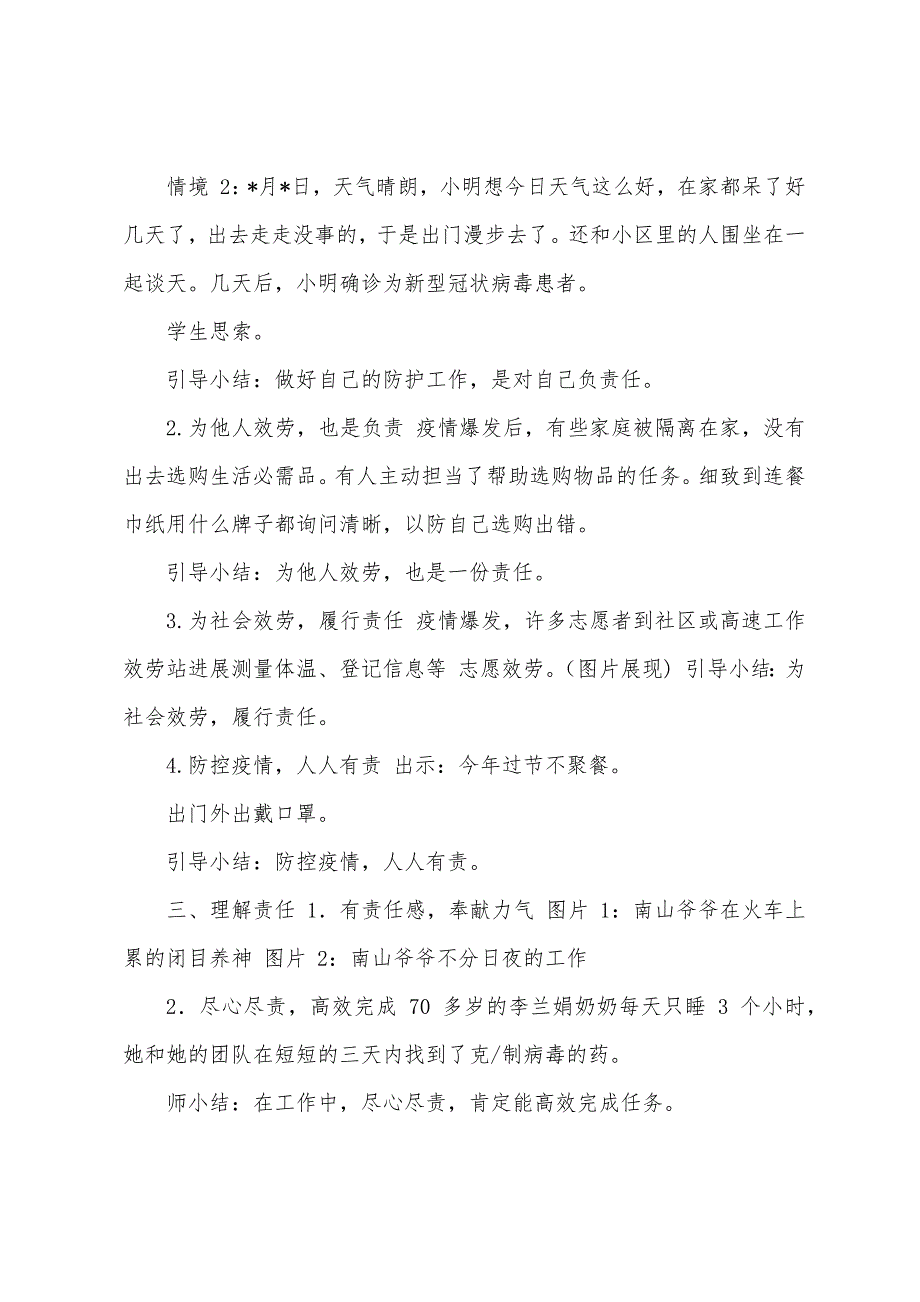 【班会教案】八年级(1)班“肩挑责任-共抗防疫”主题班会教案.doc_第2页