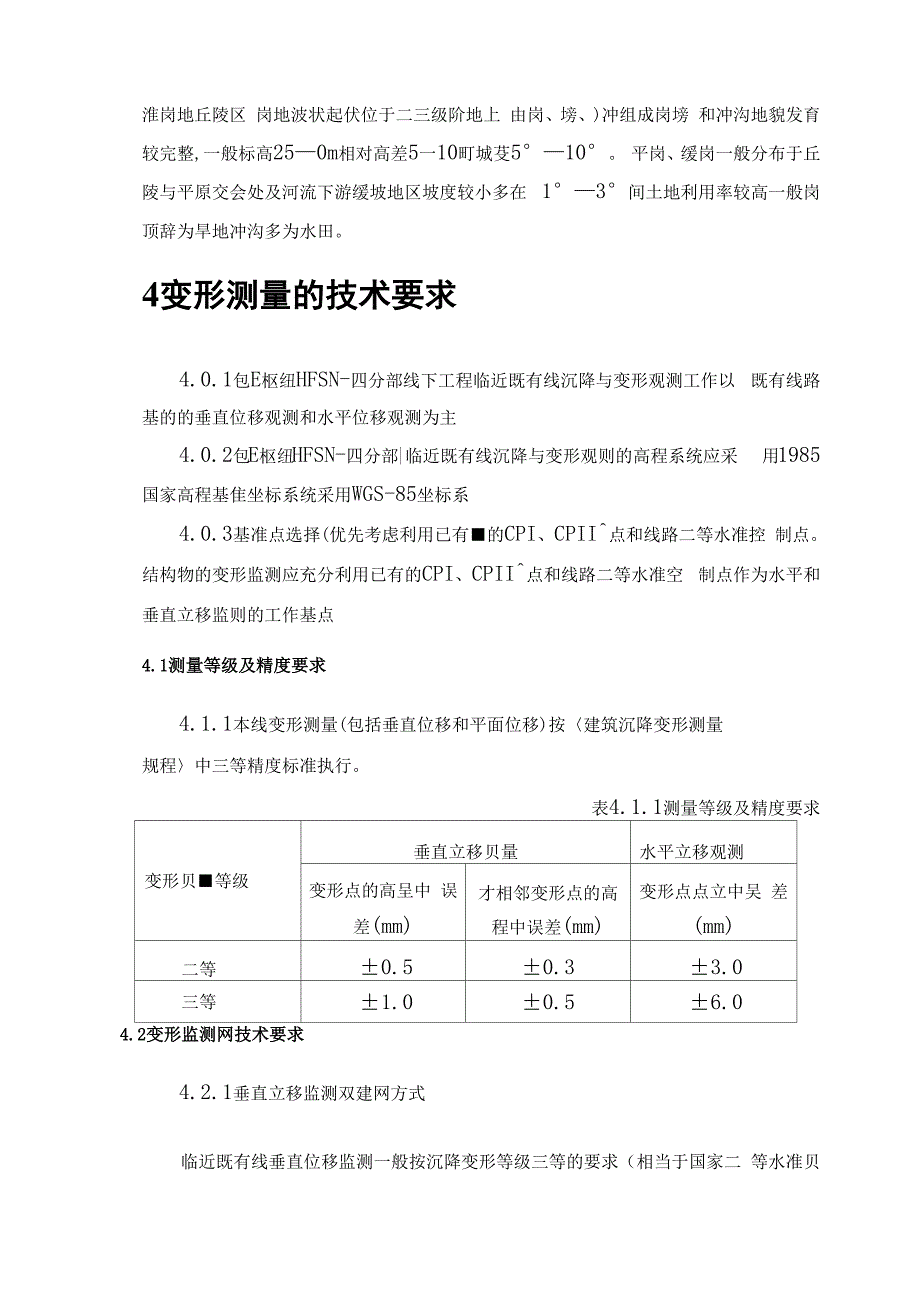 临近既有线沉降观测和水平位移观测实施方案_第3页