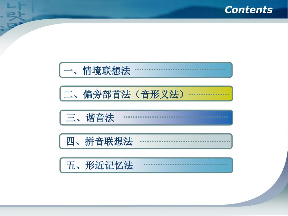 英语单词记忆方法_第2页