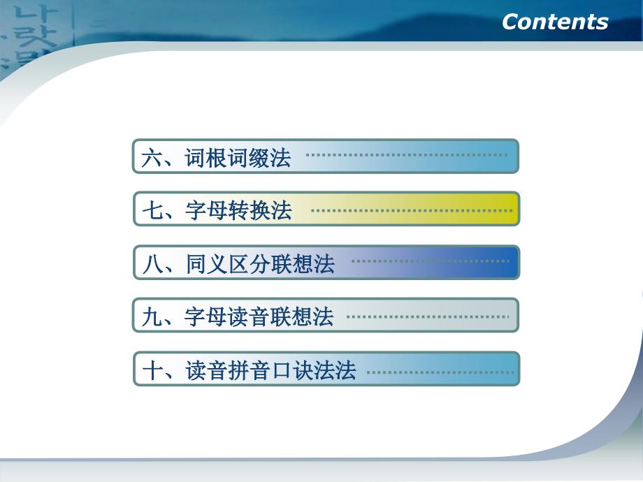 英语单词记忆方法_第3页