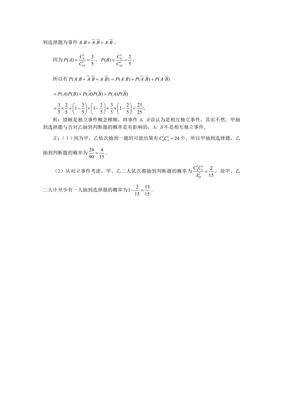 高考数学复习点拨 两个常混淆问题_第2页