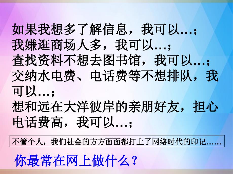 主题班会：网络安全教育课件_第4页