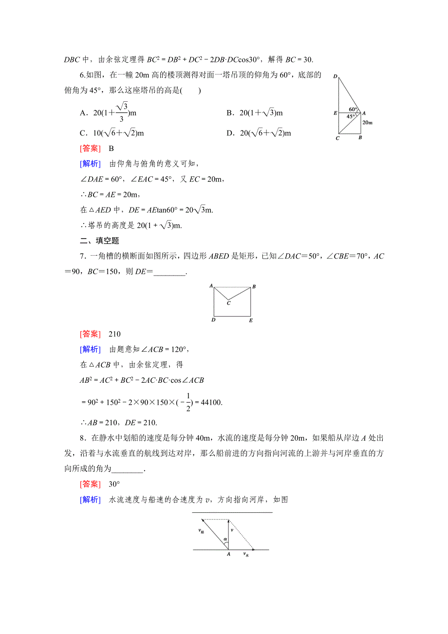 高中数学北师大版必修5配套练习：2.3解三角形的实际应用举例 第2课时_第3页