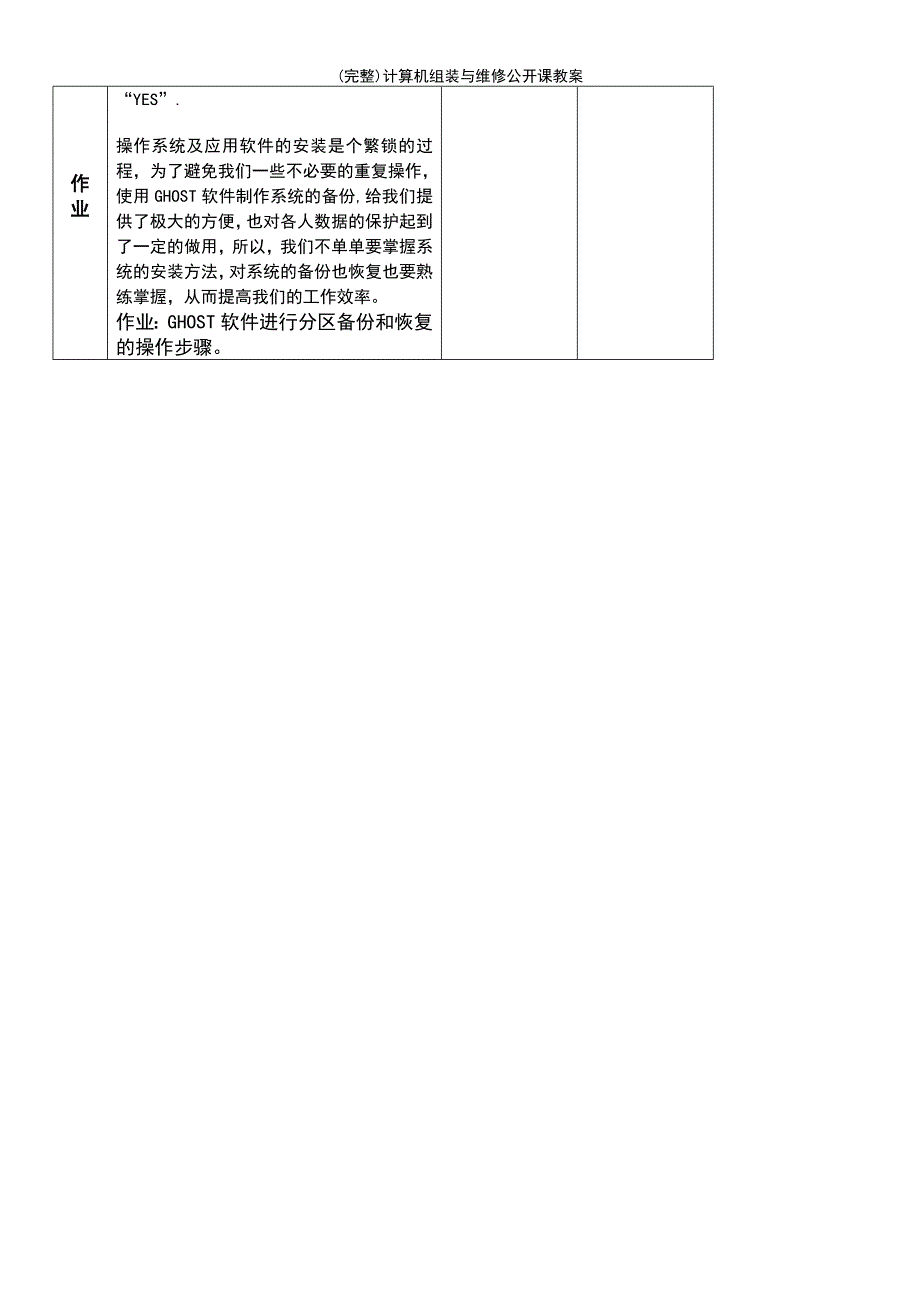 (最新整理)计算机组装与维修公开课教案_第4页