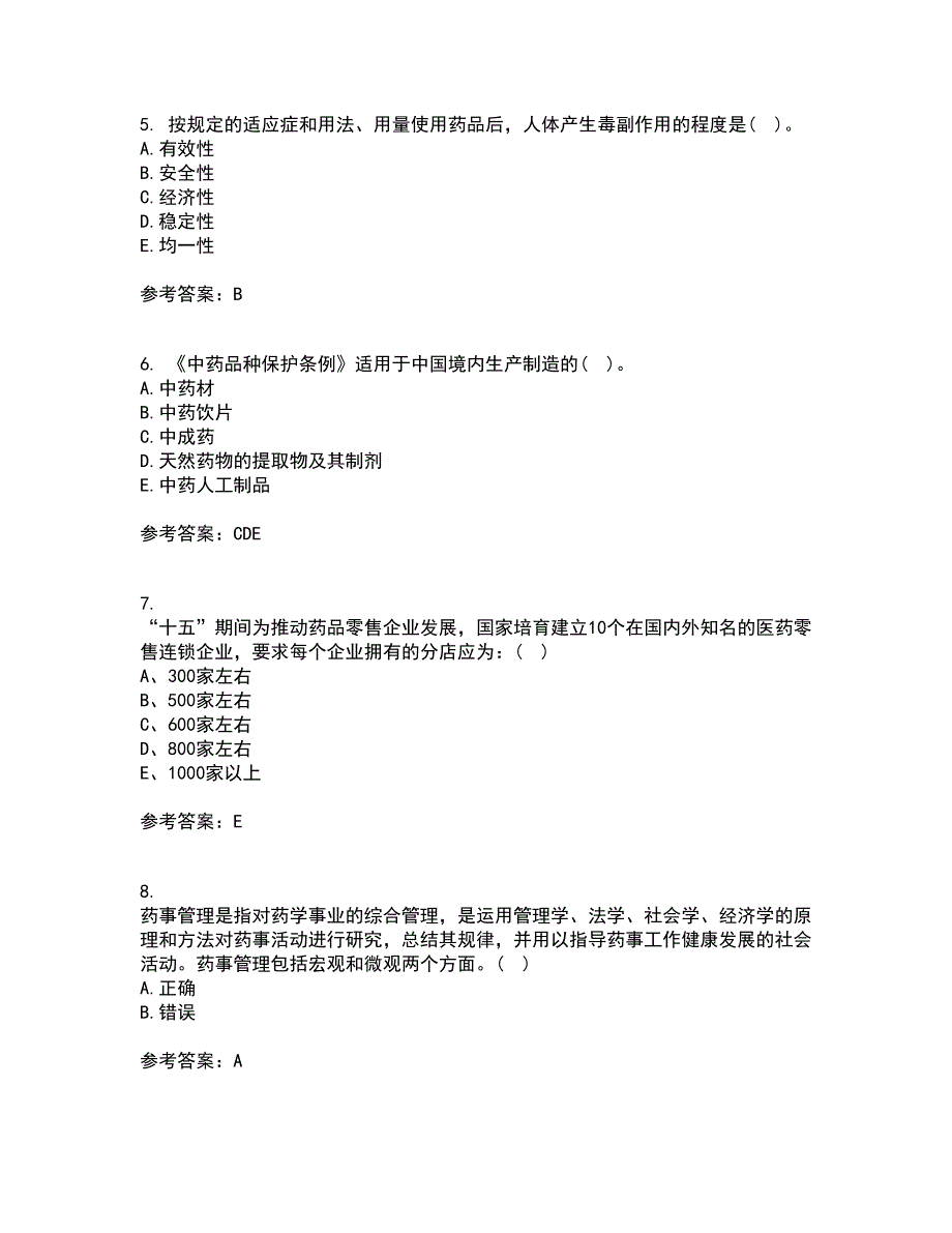 兰州大学21秋《药事管理学》复习考核试题库答案参考套卷49_第2页