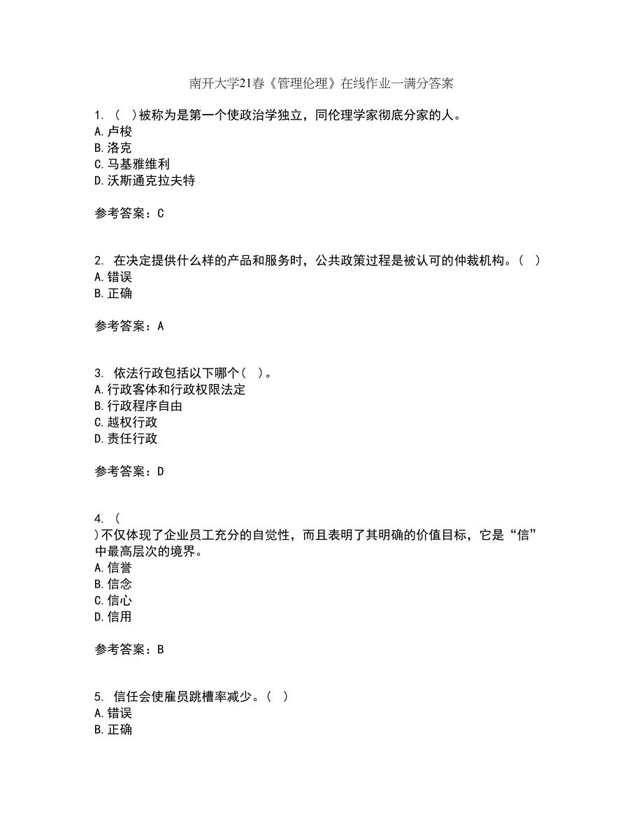 南开大学21春《管理伦理》在线作业一满分答案66_第1页