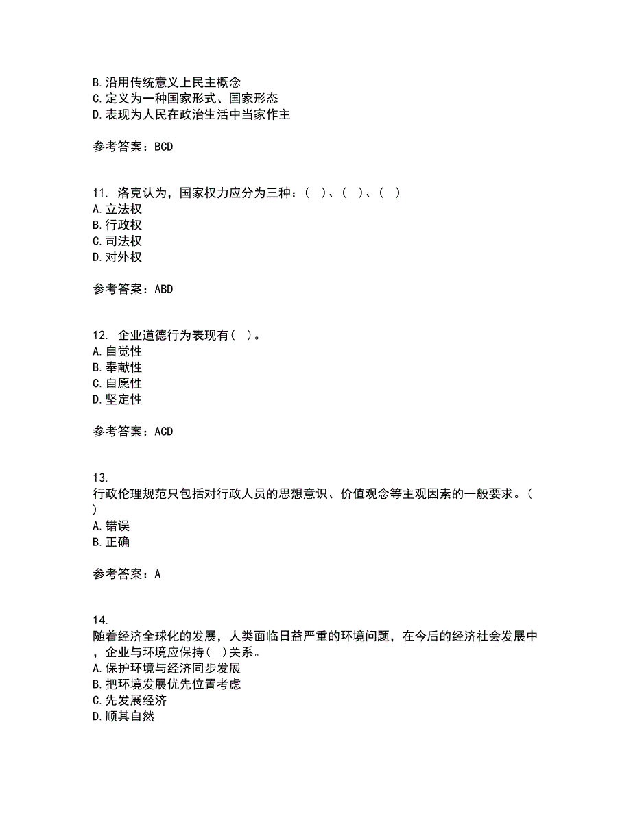 南开大学21春《管理伦理》在线作业一满分答案66_第3页