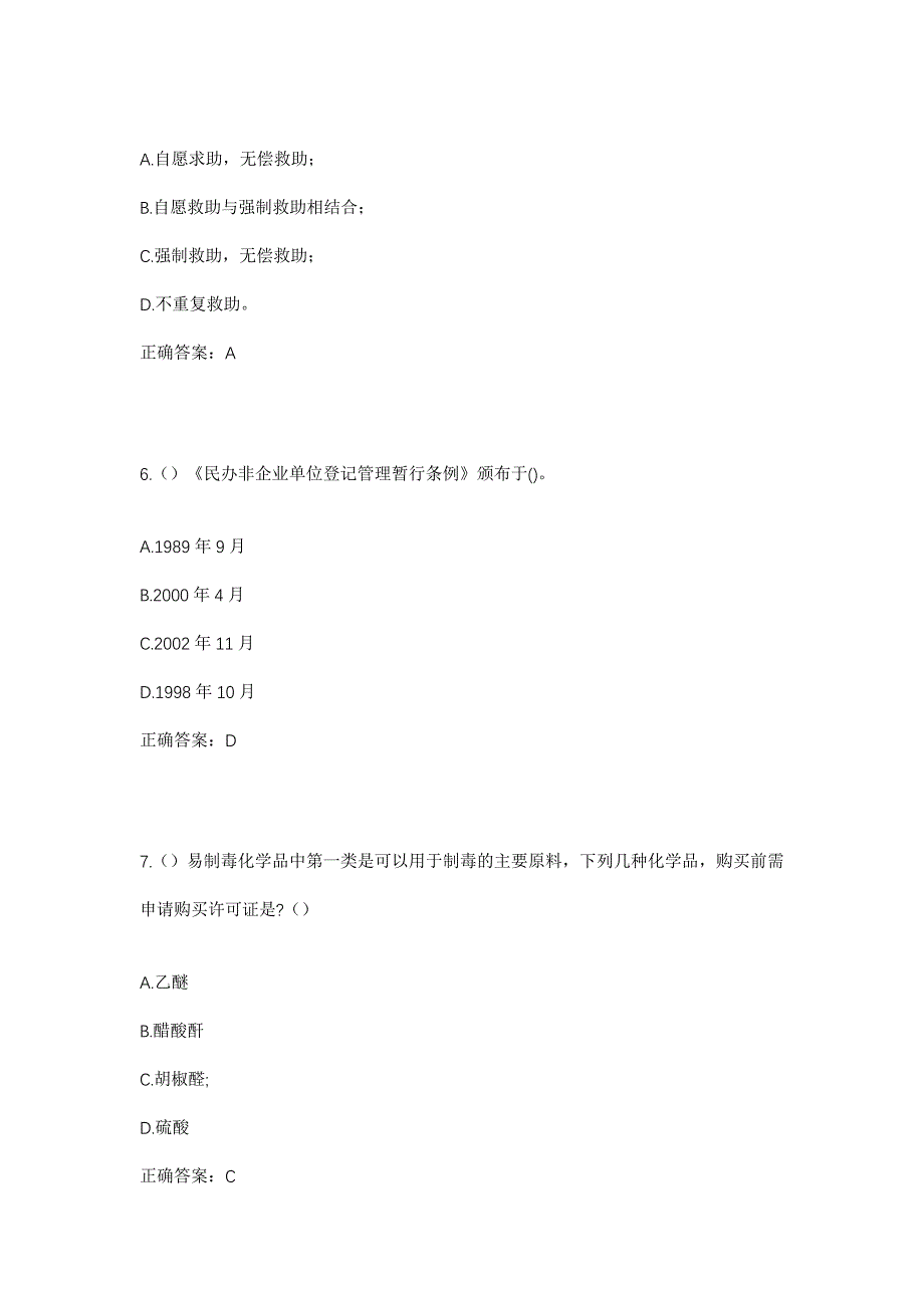 2023年云南省红河州建水县岔科镇长田村社区工作人员考试模拟题及答案_第3页