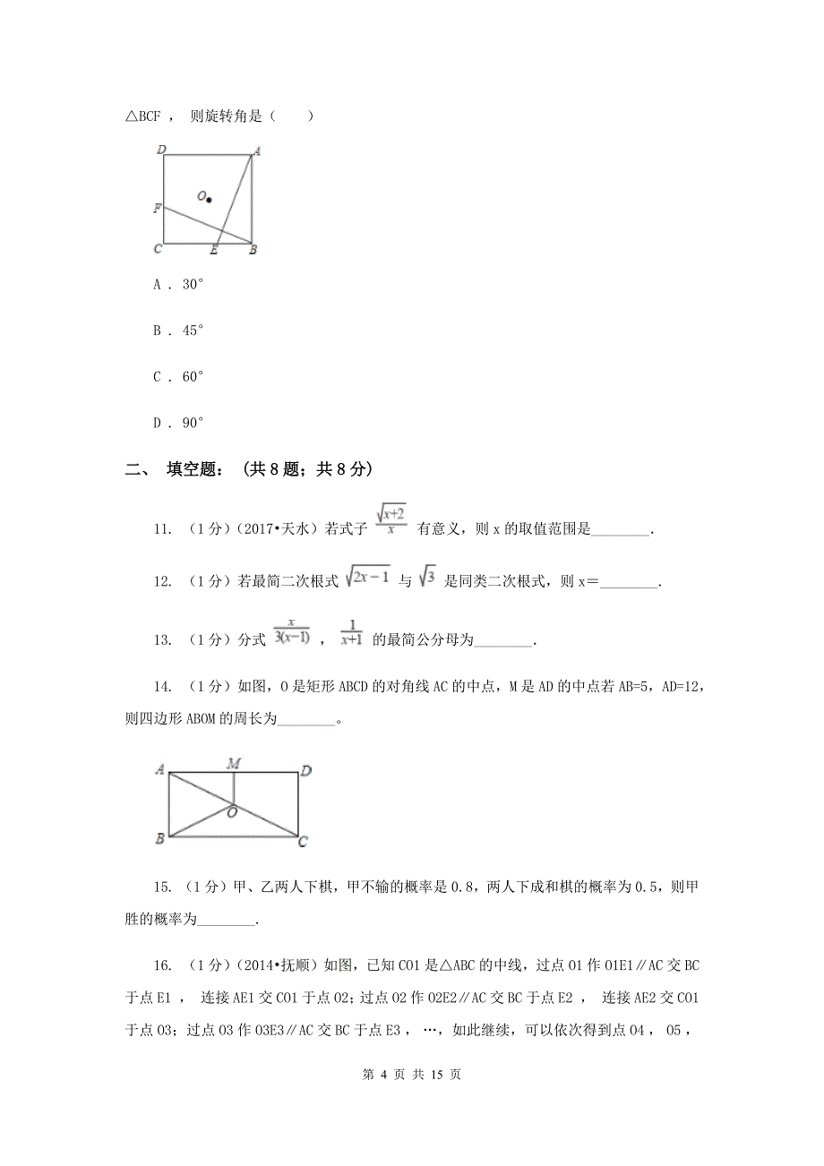 西安市八年级下学期期中数学试卷A卷_第4页